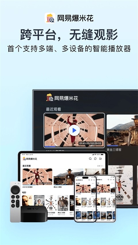 网易爆米花app