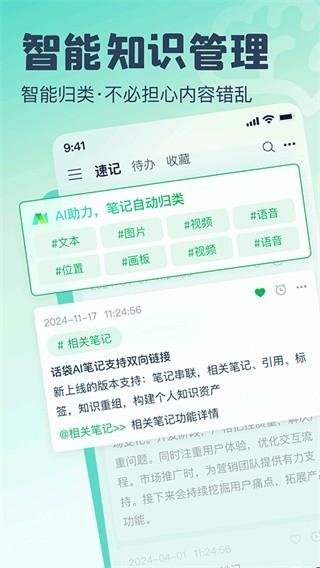 话袋app
