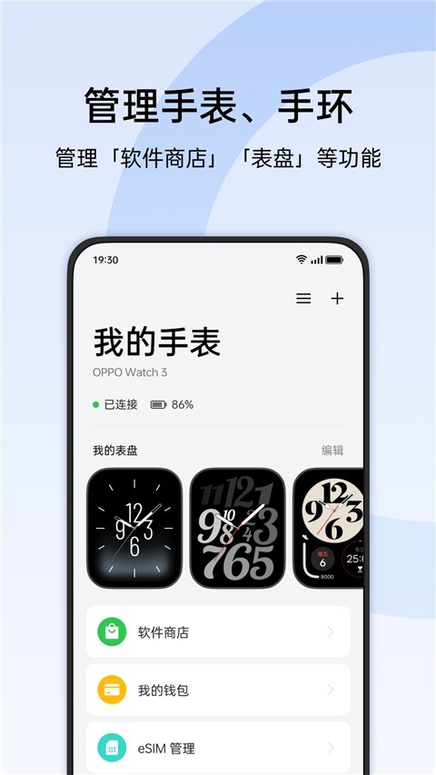 OPPO健康app