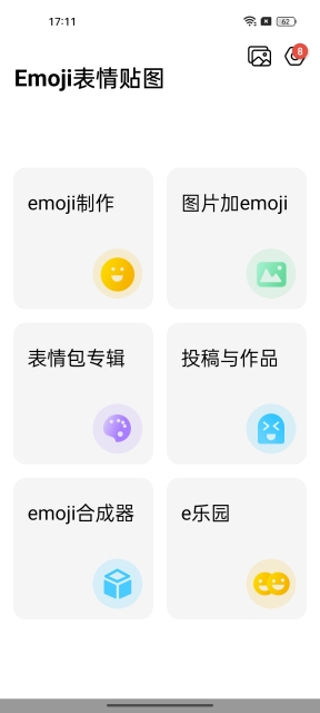 emoji合成器