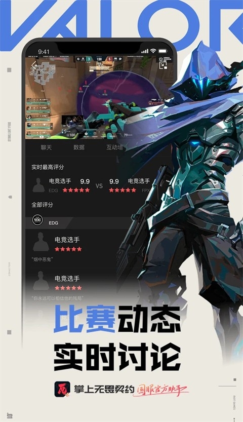 掌上无畏契约app