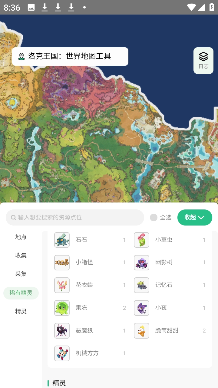 洛克王国世界地图资源查询器