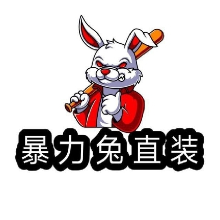 暴力兔容器