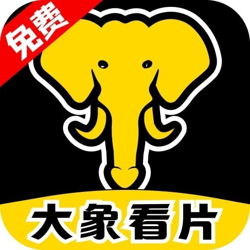 大象看片