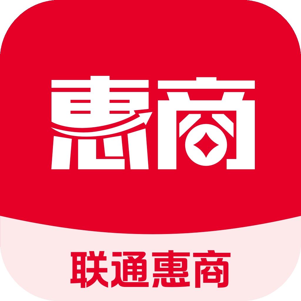 联通惠商