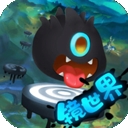 永不言弃镜世界
