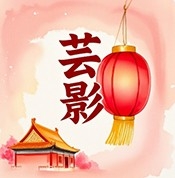 雨露电视通