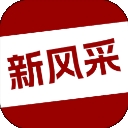 四平新风采