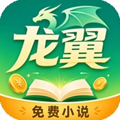 龙翼小说app