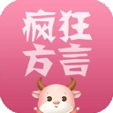 疯狂方言