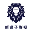 新狮子影评