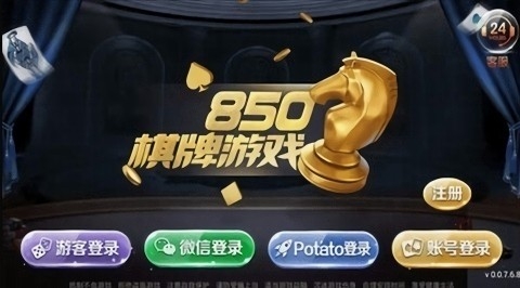 850正版豪华版