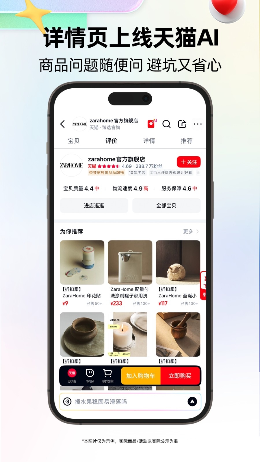 手机天猫app