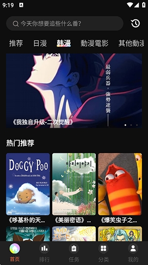 动漫屋动漫app